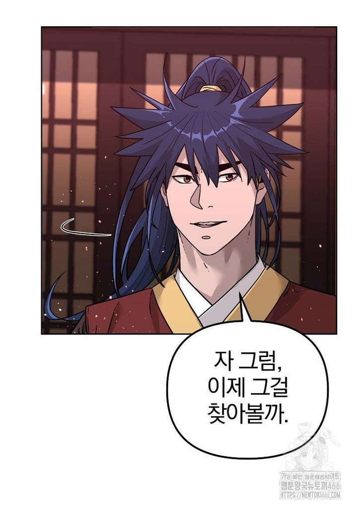 무림세가 전생랭커 143화 23