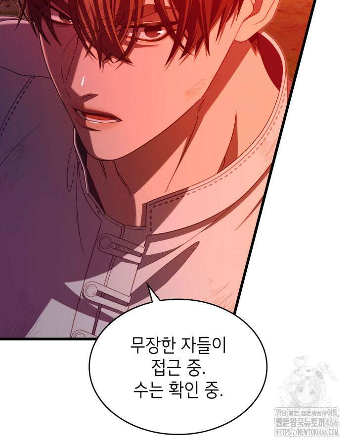 미친개 도련님 만들기 45화 2