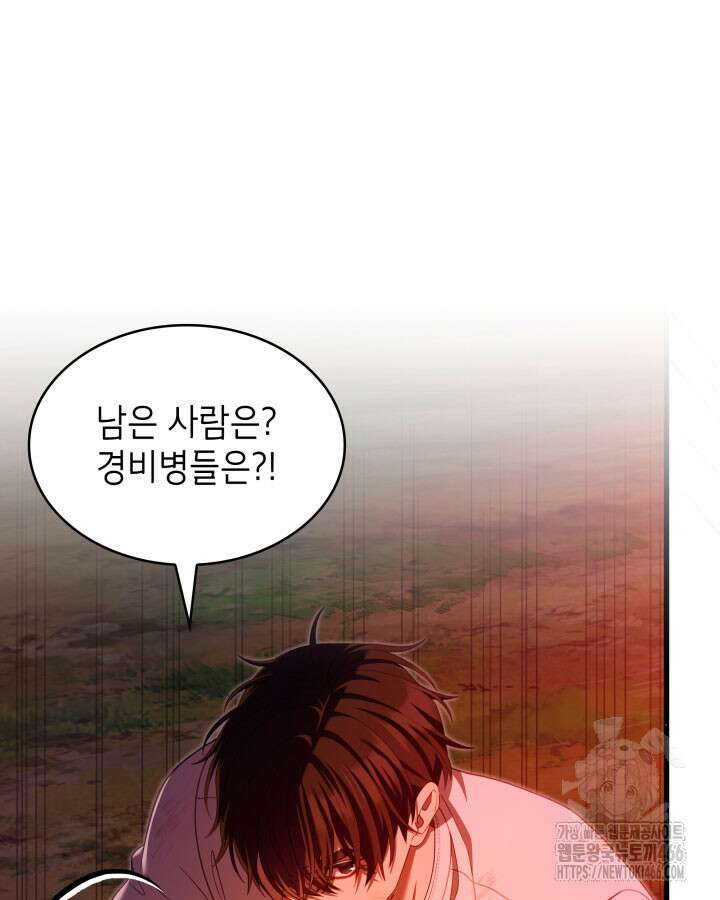 미친개 도련님 만들기 45화 3