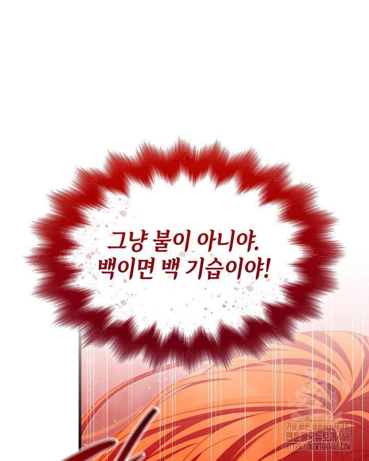 미친개 도련님 만들기 45화 11