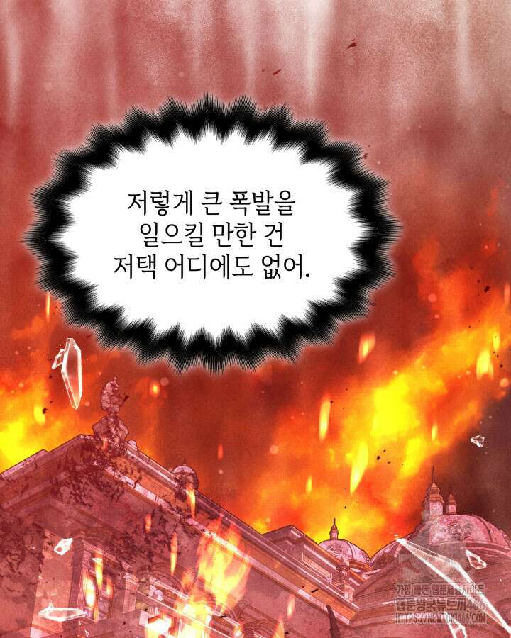 미친개 도련님 만들기 45화 13