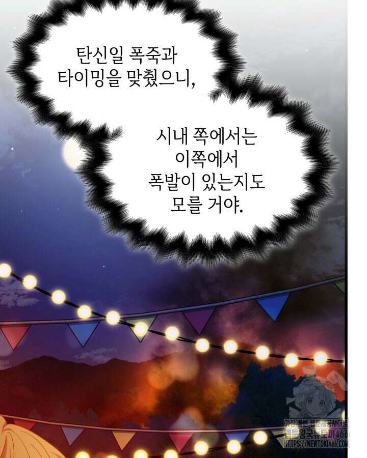 미친개 도련님 만들기 45화 16