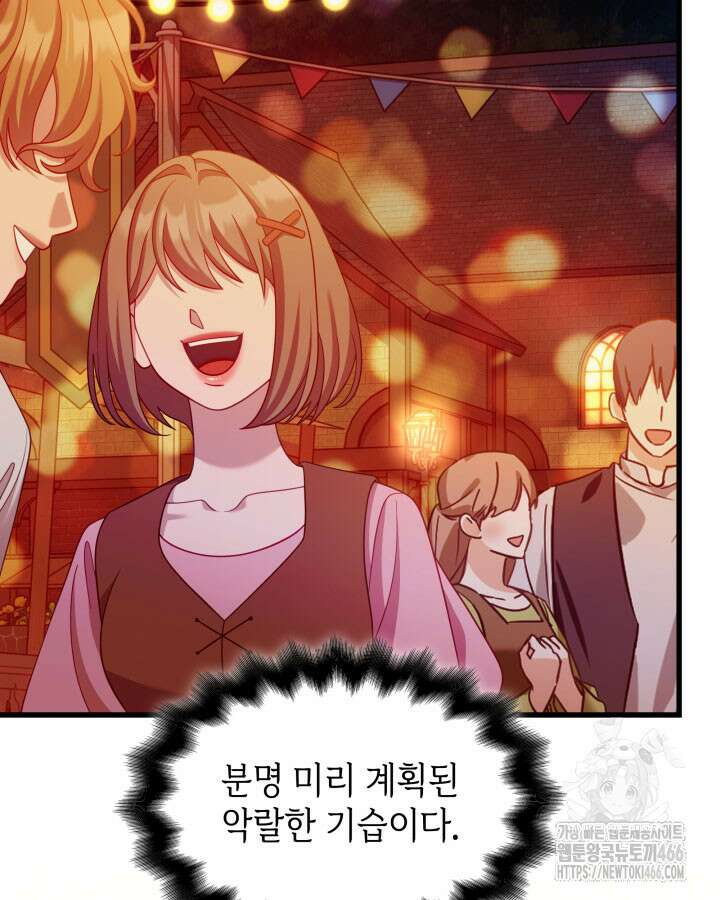 미친개 도련님 만들기 45화 17