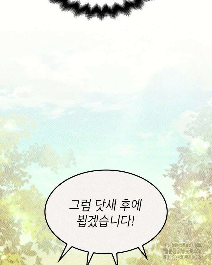 미친개 도련님 만들기 45화 18