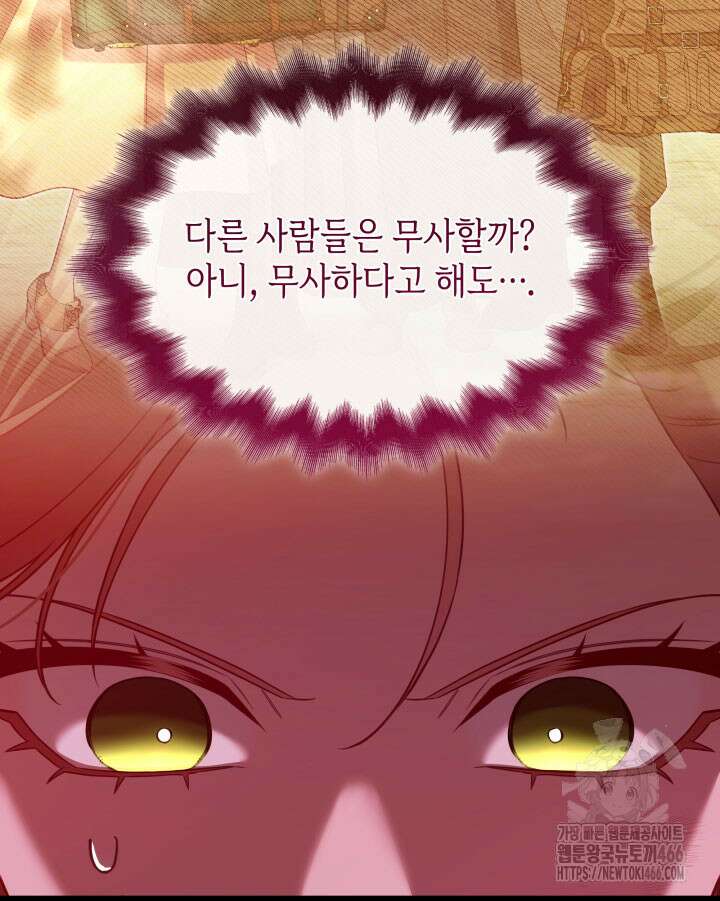 미친개 도련님 만들기 45화 20