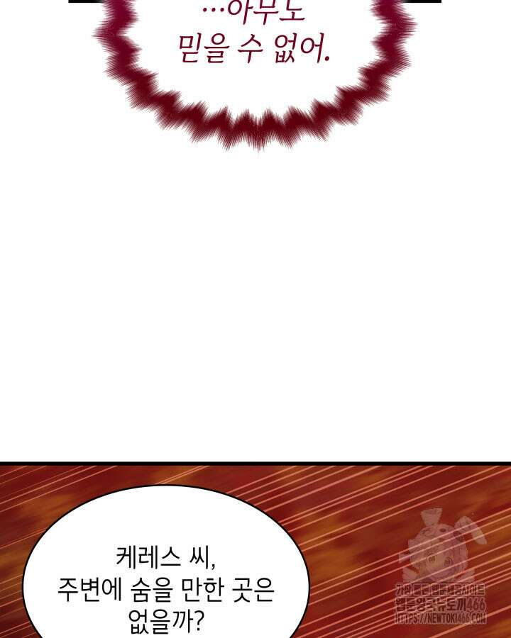 미친개 도련님 만들기 45화 24