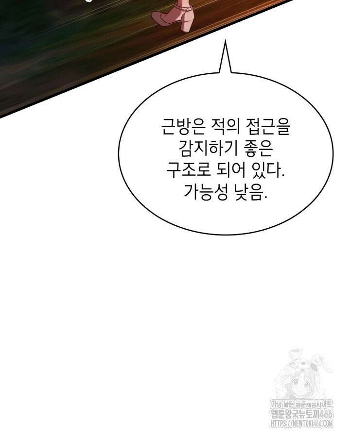 미친개 도련님 만들기 45화 26