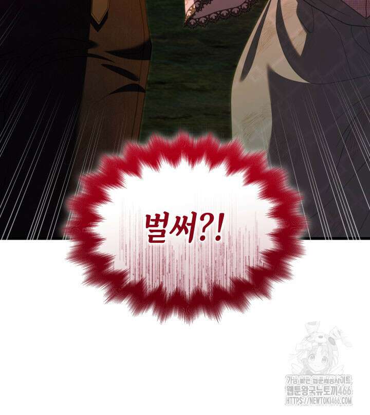 미친개 도련님 만들기 45화 30