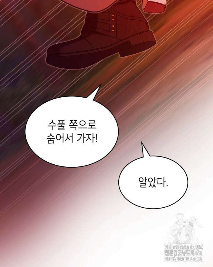 미친개 도련님 만들기 45화 32