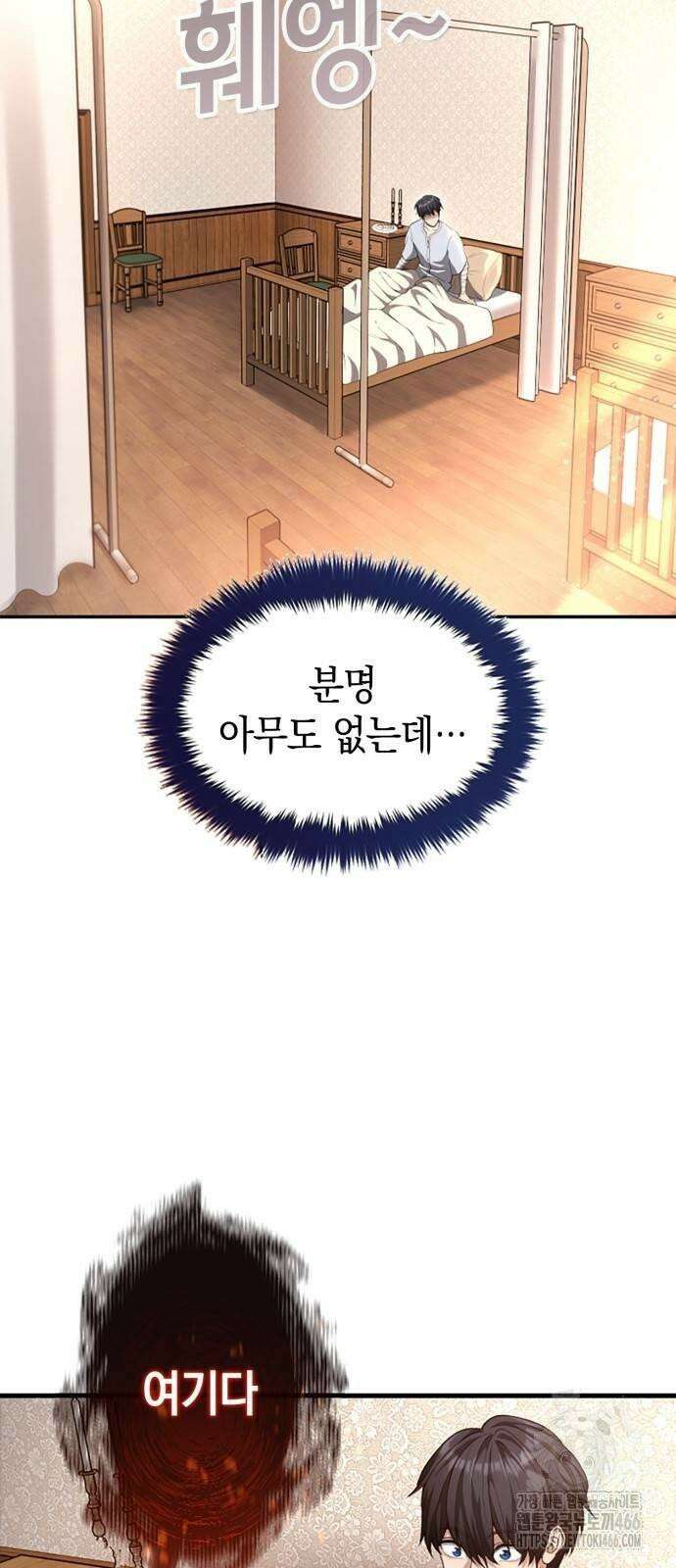 회귀 대마도사의 근접 마법 무쌍 31화 트러블 메이커 3