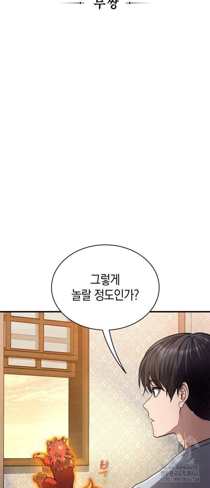 회귀 대마도사의 근접 마법 무쌍 31화 트러블 메이커 16