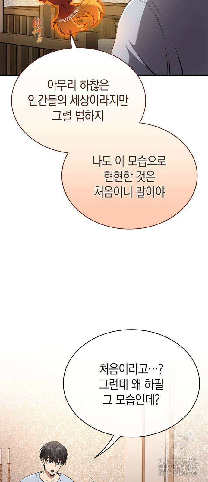회귀 대마도사의 근접 마법 무쌍 31화 트러블 메이커 17