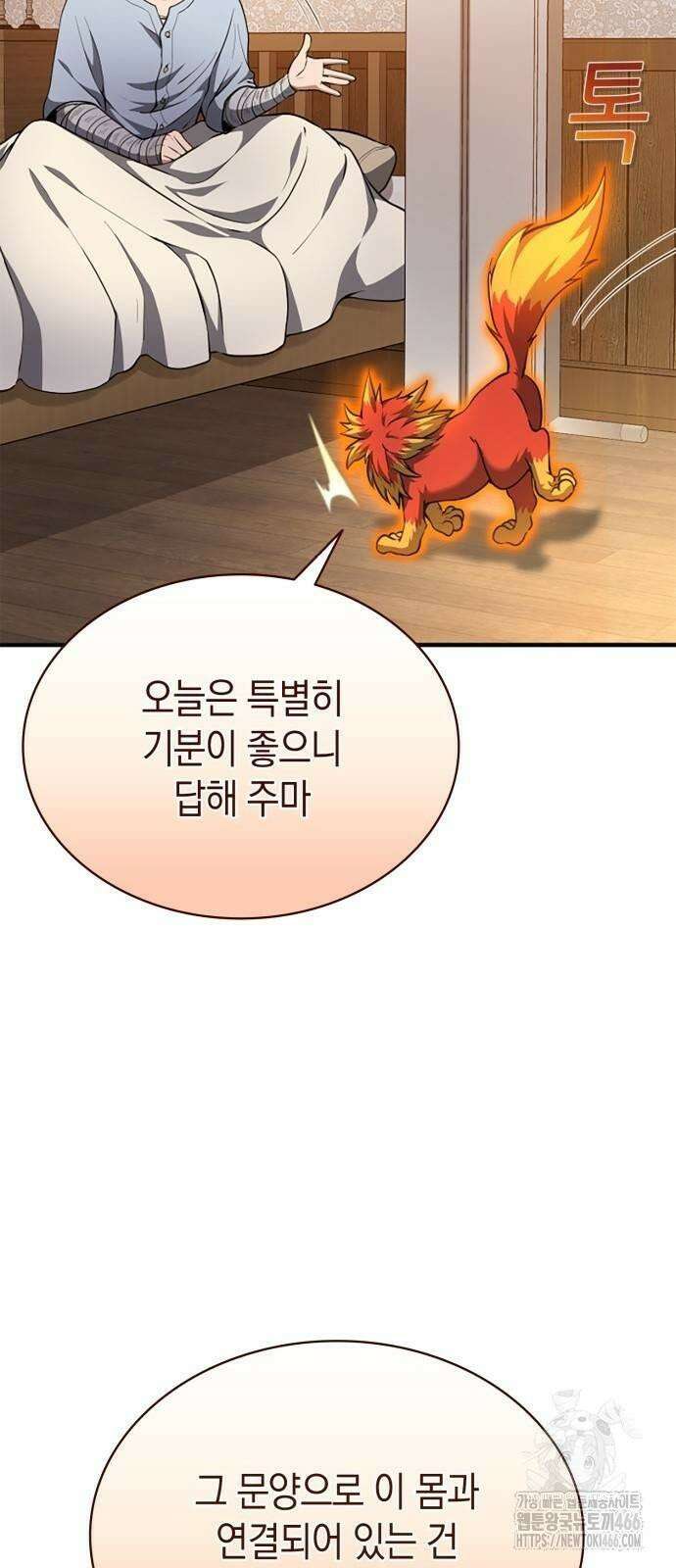 회귀 대마도사의 근접 마법 무쌍 31화 트러블 메이커 18