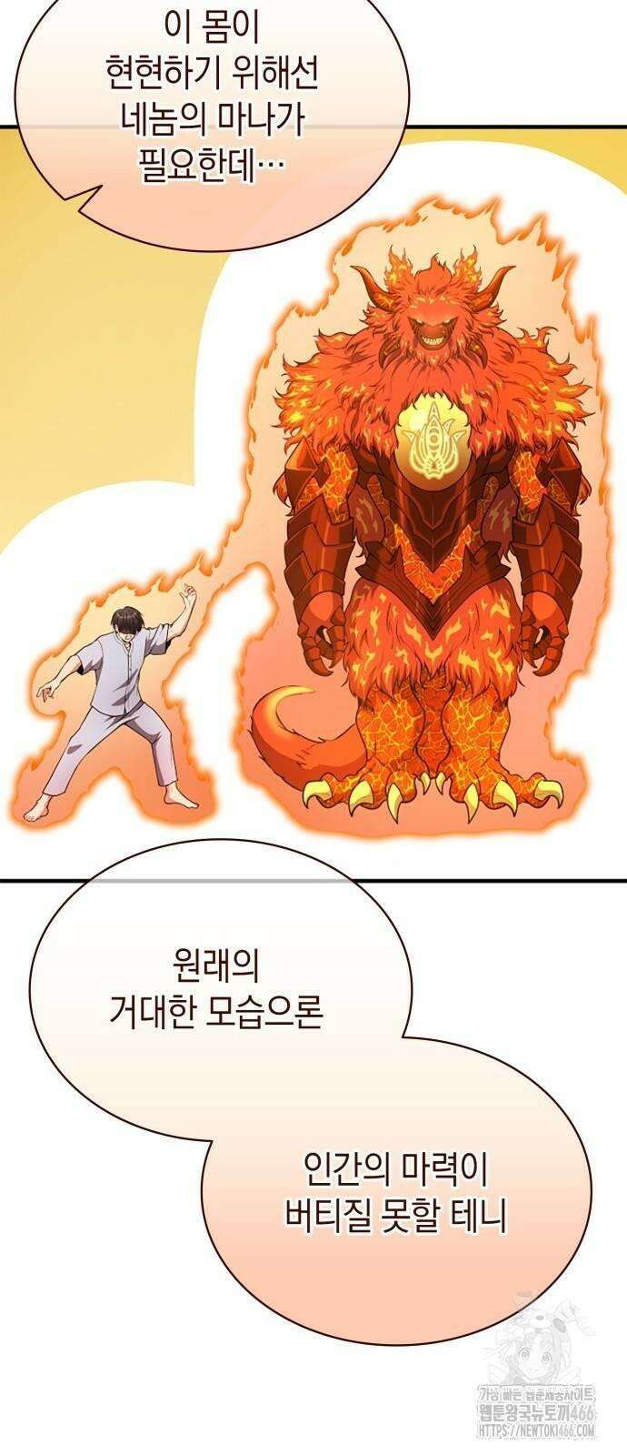 회귀 대마도사의 근접 마법 무쌍 31화 트러블 메이커 20