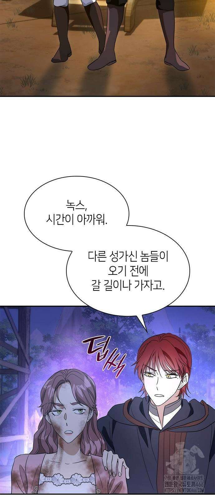 집착 흑막들의 시터가 되어버렸다 79화 2
