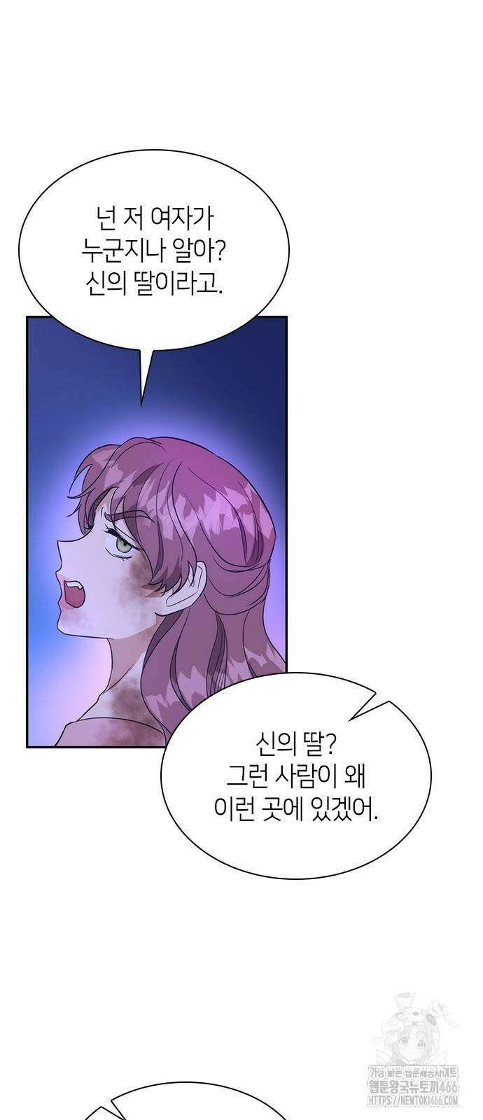 집착 흑막들의 시터가 되어버렸다 79화 3