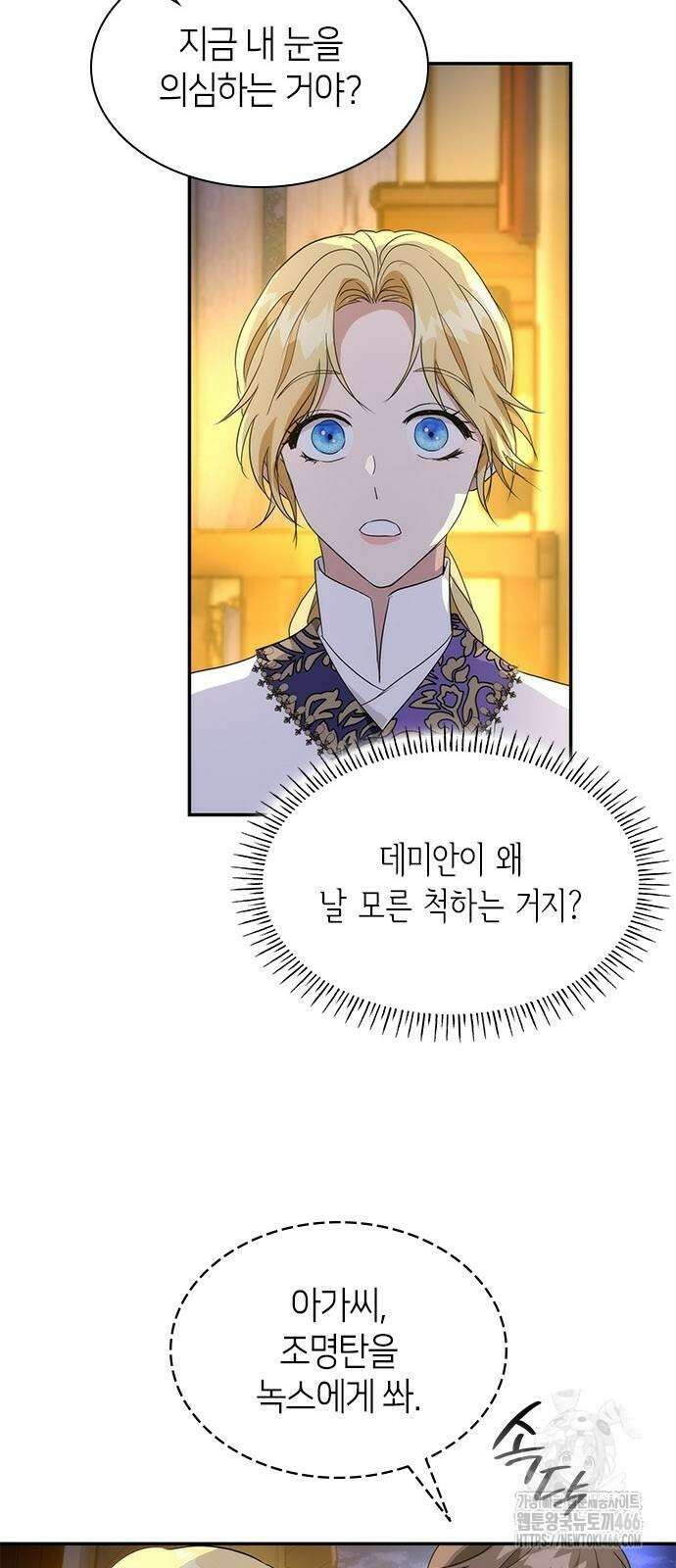 집착 흑막들의 시터가 되어버렸다 79화 4