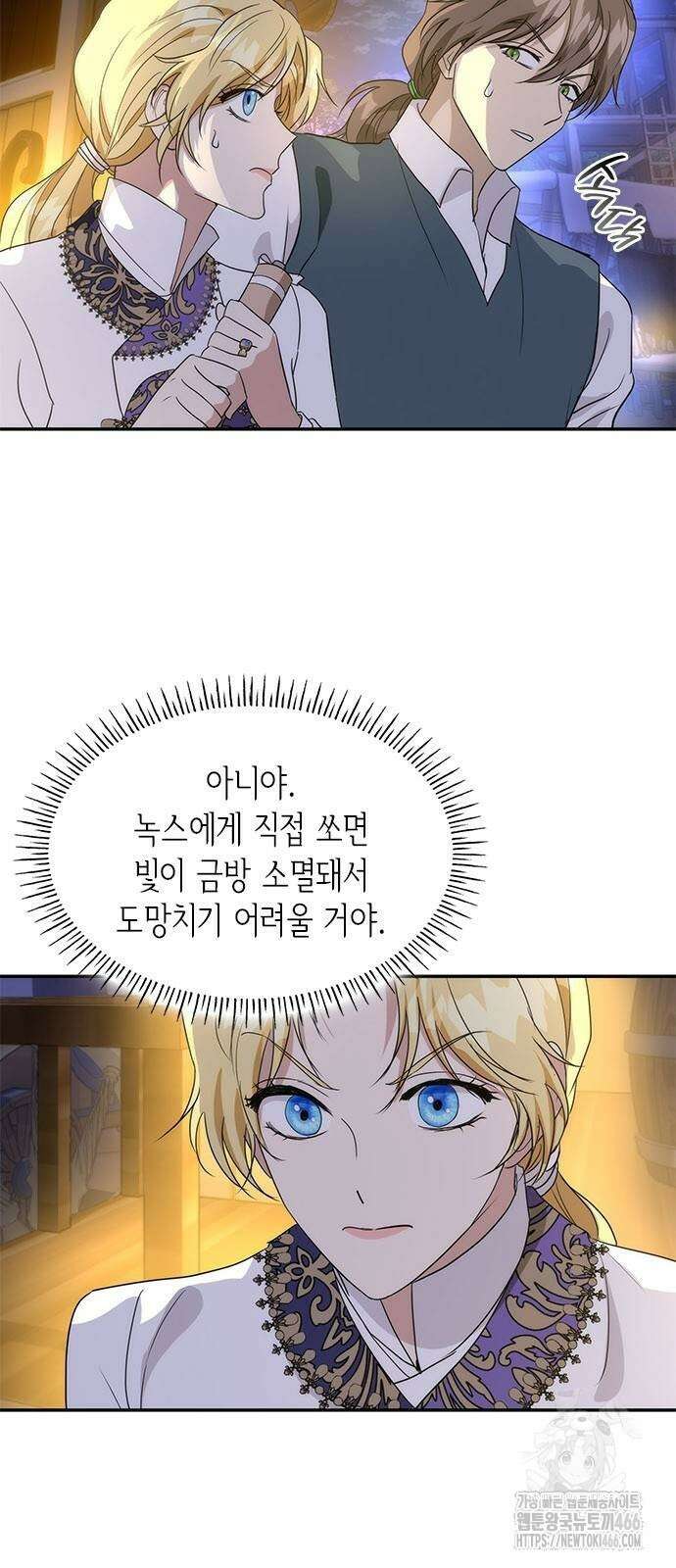 집착 흑막들의 시터가 되어버렸다 79화 5