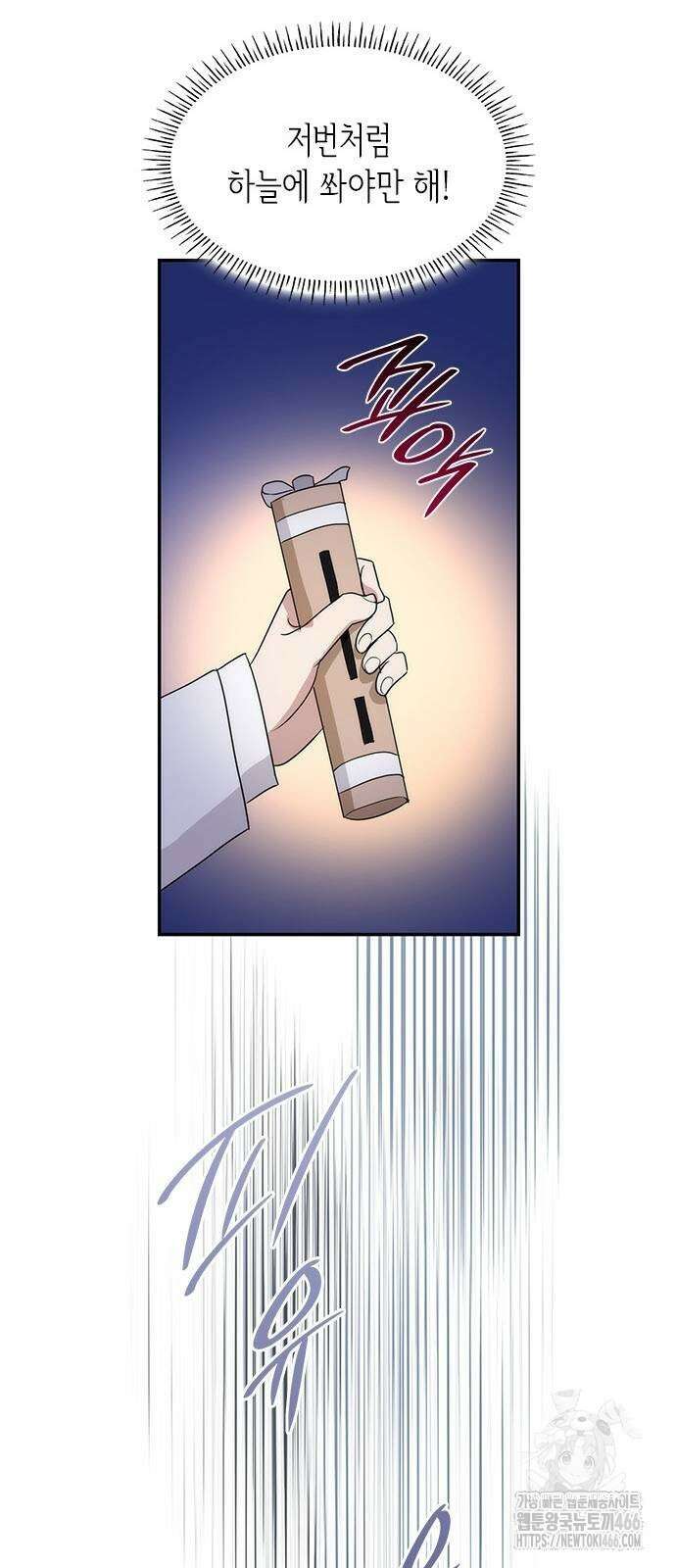 집착 흑막들의 시터가 되어버렸다 79화 6