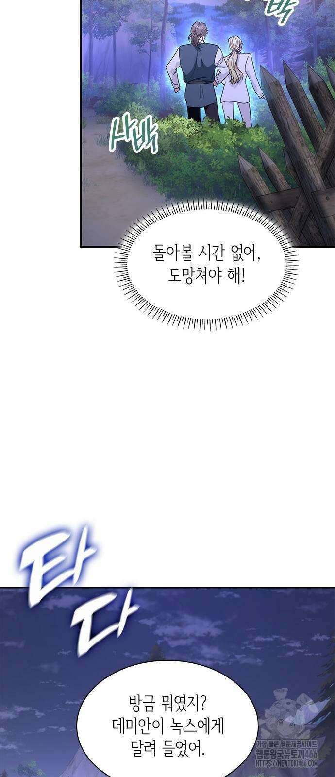 집착 흑막들의 시터가 되어버렸다 79화 13