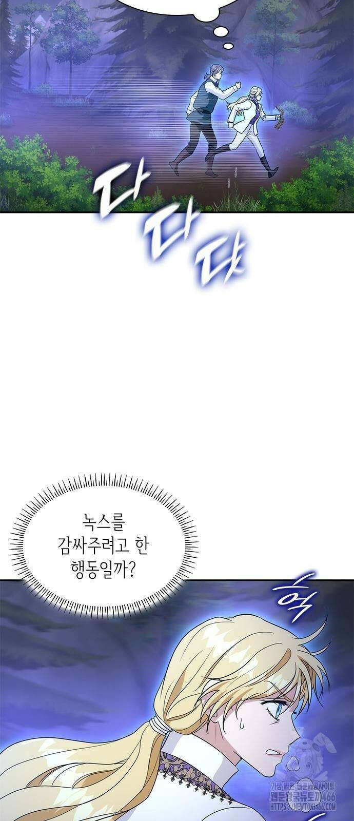집착 흑막들의 시터가 되어버렸다 79화 14