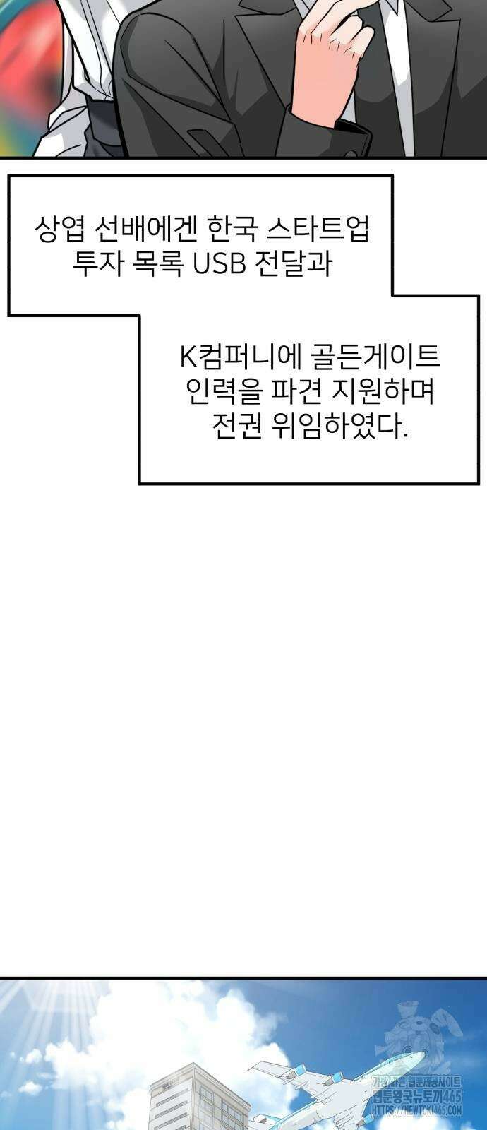 미래를 보는 투자자 23화 2