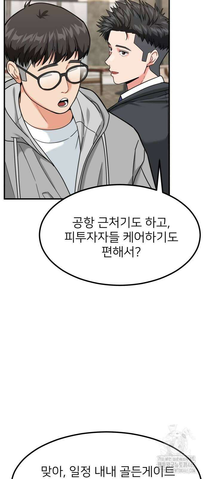 미래를 보는 투자자 23화 5