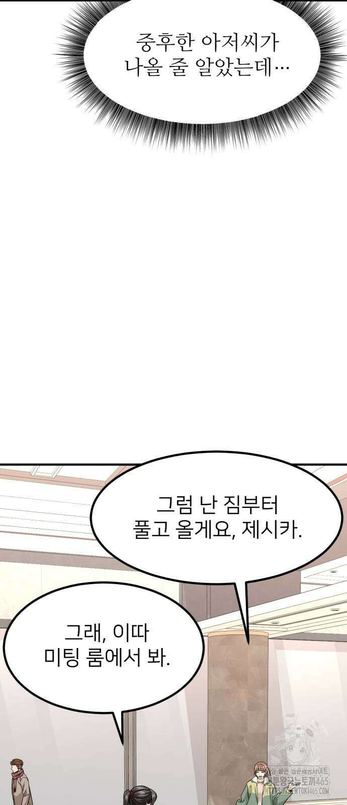 미래를 보는 투자자 23화 14