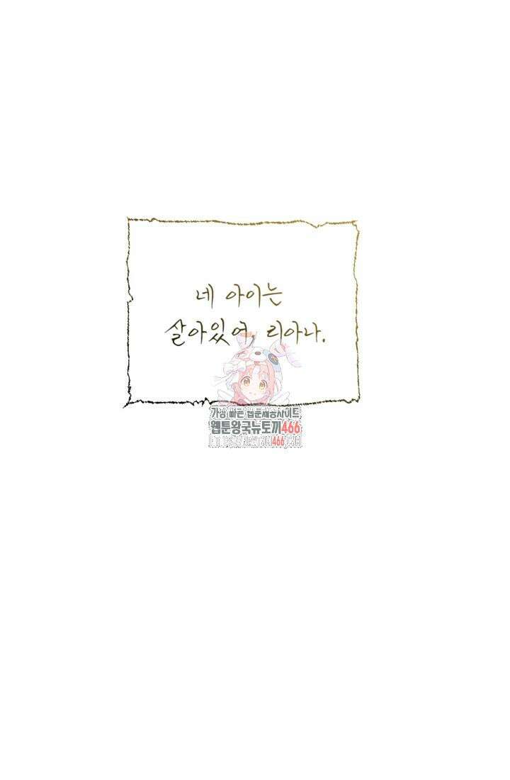 하녀는 폭군의 목줄을 쥐고 있다 78화 1