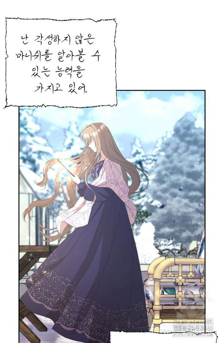 하녀는 폭군의 목줄을 쥐고 있다 78화 2
