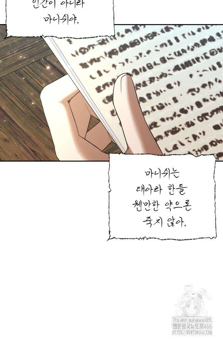 하녀는 폭군의 목줄을 쥐고 있다 78화 4
