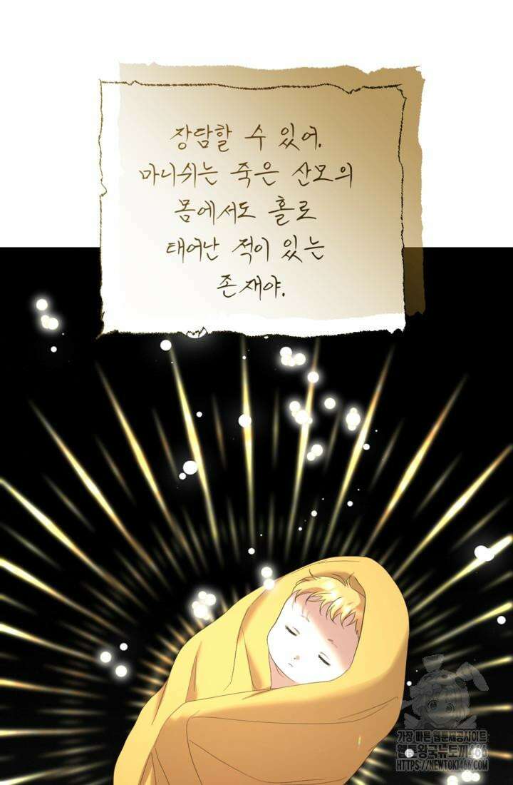 하녀는 폭군의 목줄을 쥐고 있다 78화 5