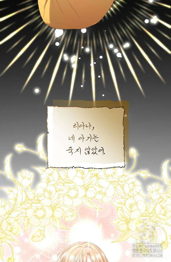 하녀는 폭군의 목줄을 쥐고 있다 78화 6