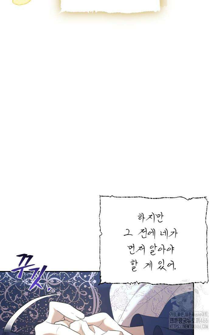 하녀는 폭군의 목줄을 쥐고 있다 78화 8