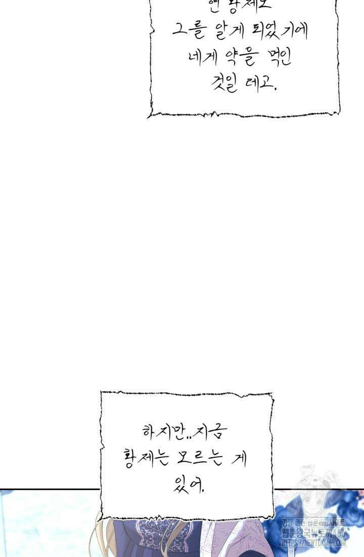 하녀는 폭군의 목줄을 쥐고 있다 78화 11