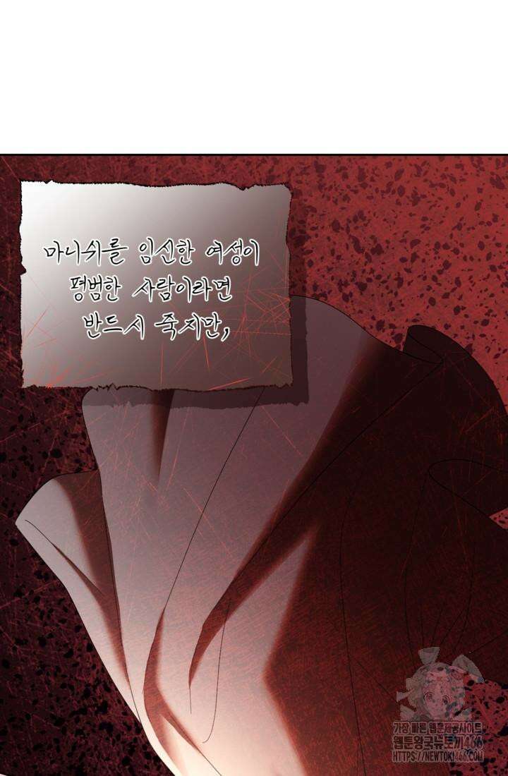하녀는 폭군의 목줄을 쥐고 있다 78화 13