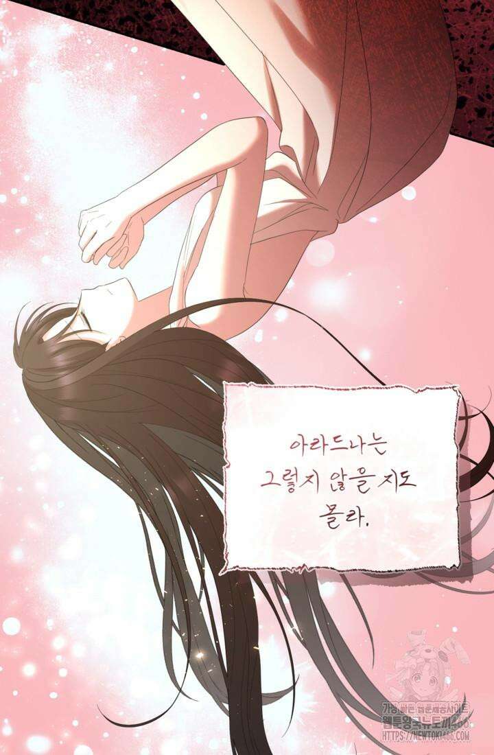 하녀는 폭군의 목줄을 쥐고 있다 78화 14
