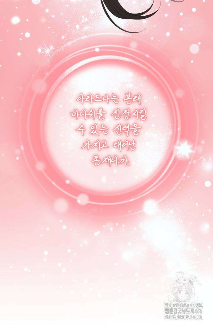 하녀는 폭군의 목줄을 쥐고 있다 78화 15