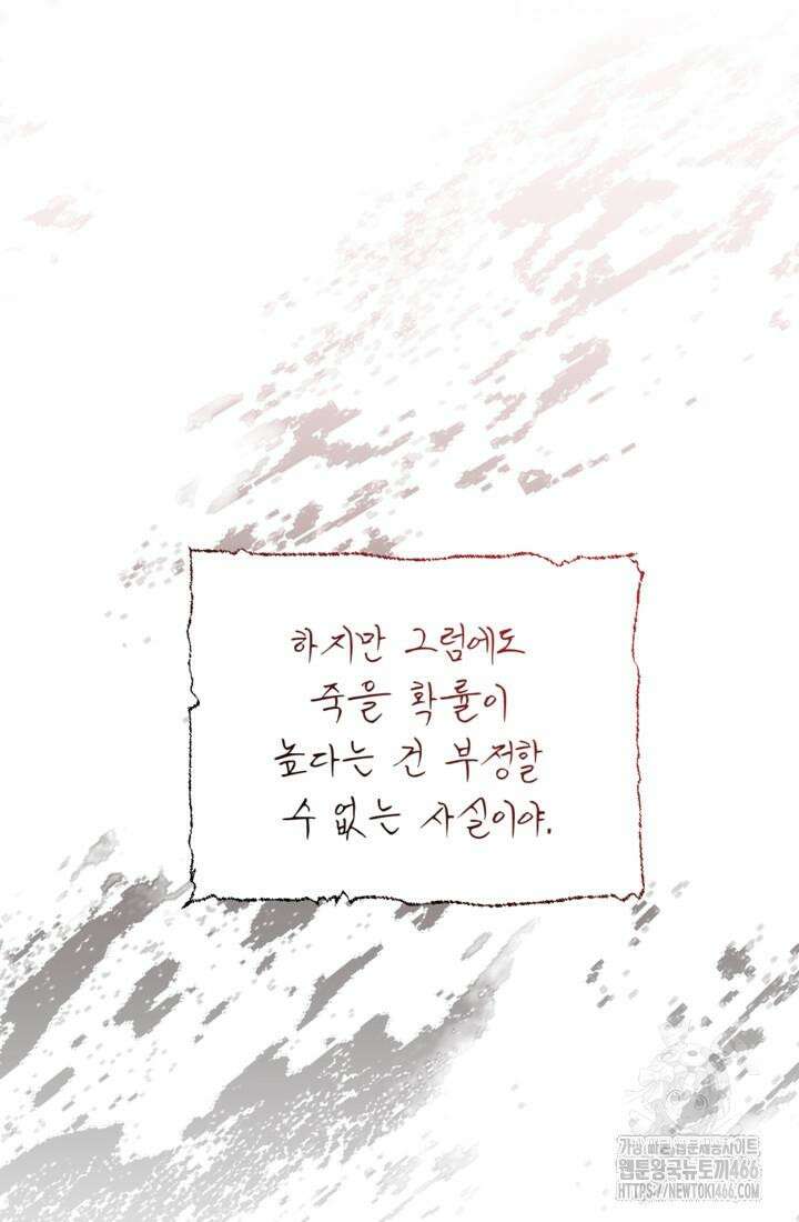 하녀는 폭군의 목줄을 쥐고 있다 78화 16