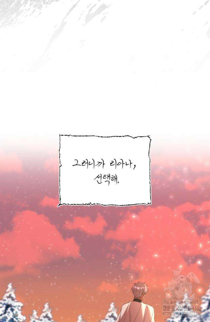 하녀는 폭군의 목줄을 쥐고 있다 78화 17