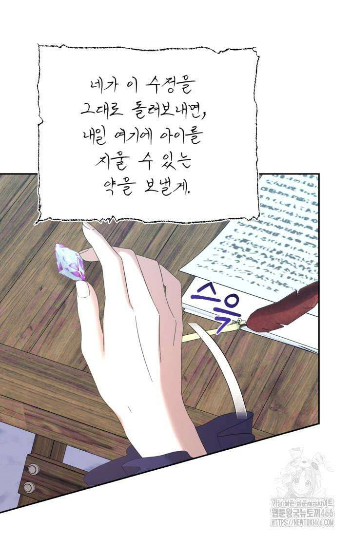 하녀는 폭군의 목줄을 쥐고 있다 78화 19