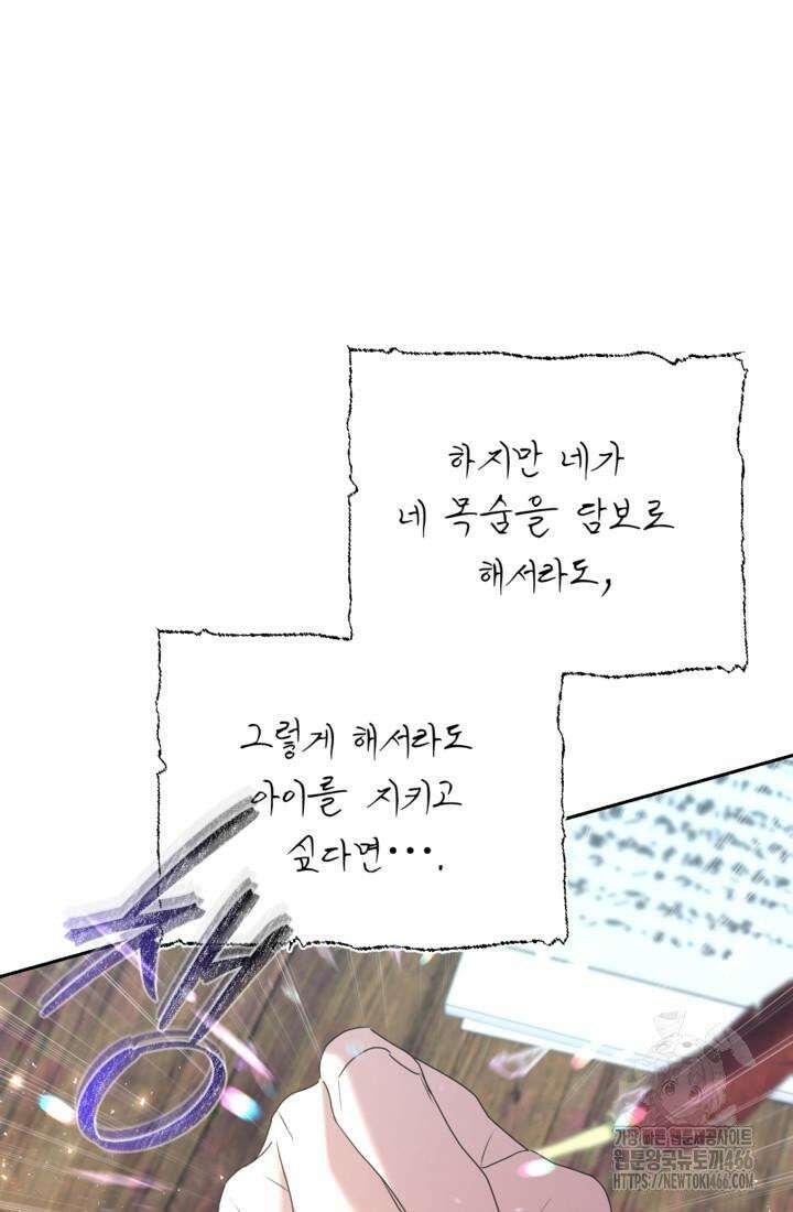 하녀는 폭군의 목줄을 쥐고 있다 78화 20