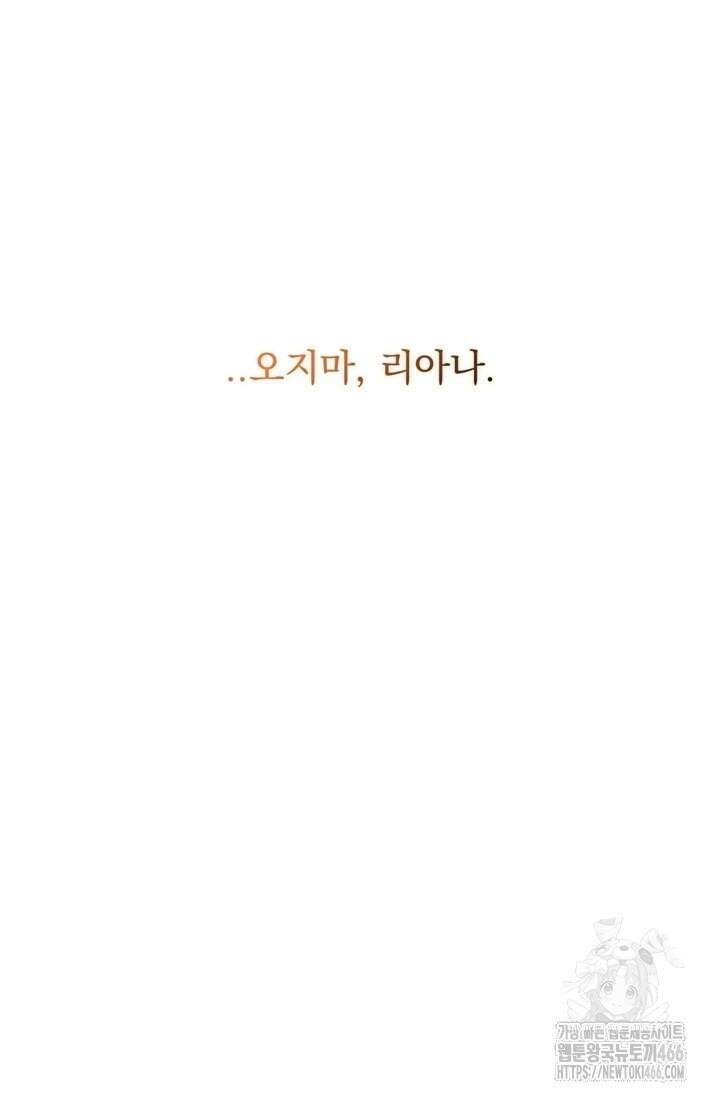 하녀는 폭군의 목줄을 쥐고 있다 78화 23