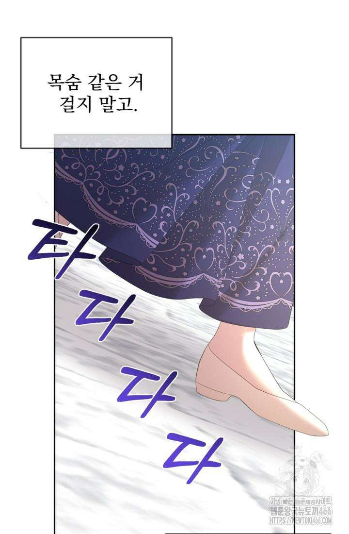 하녀는 폭군의 목줄을 쥐고 있다 78화 24