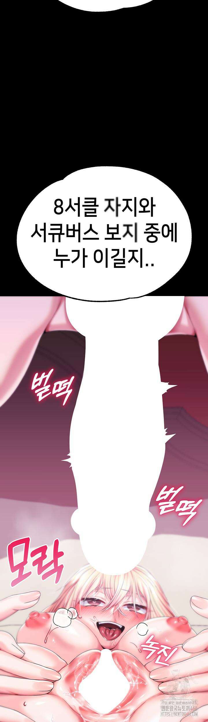 로판 악녀를 조교하게 되었다 85화 2