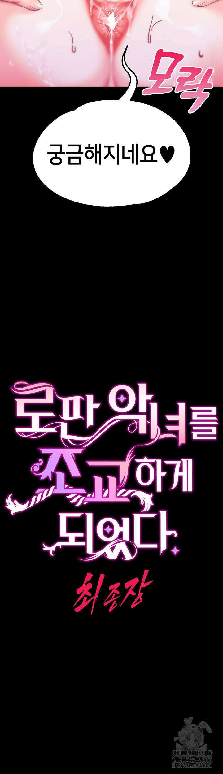로판 악녀를 조교하게 되었다 85화 3