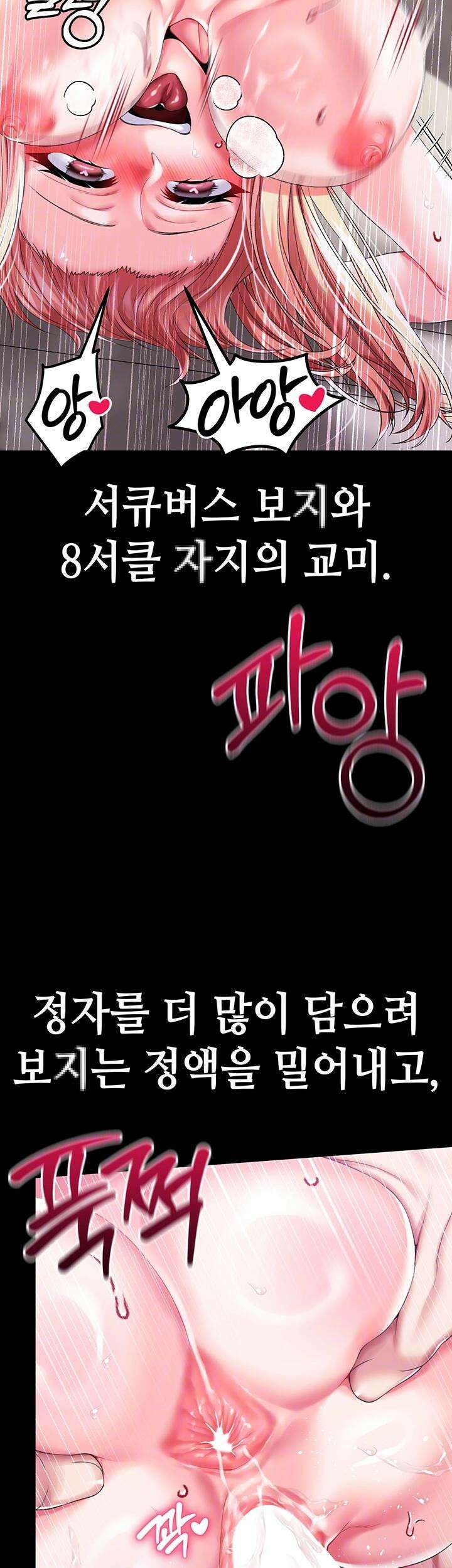 로판 악녀를 조교하게 되었다 85화 6