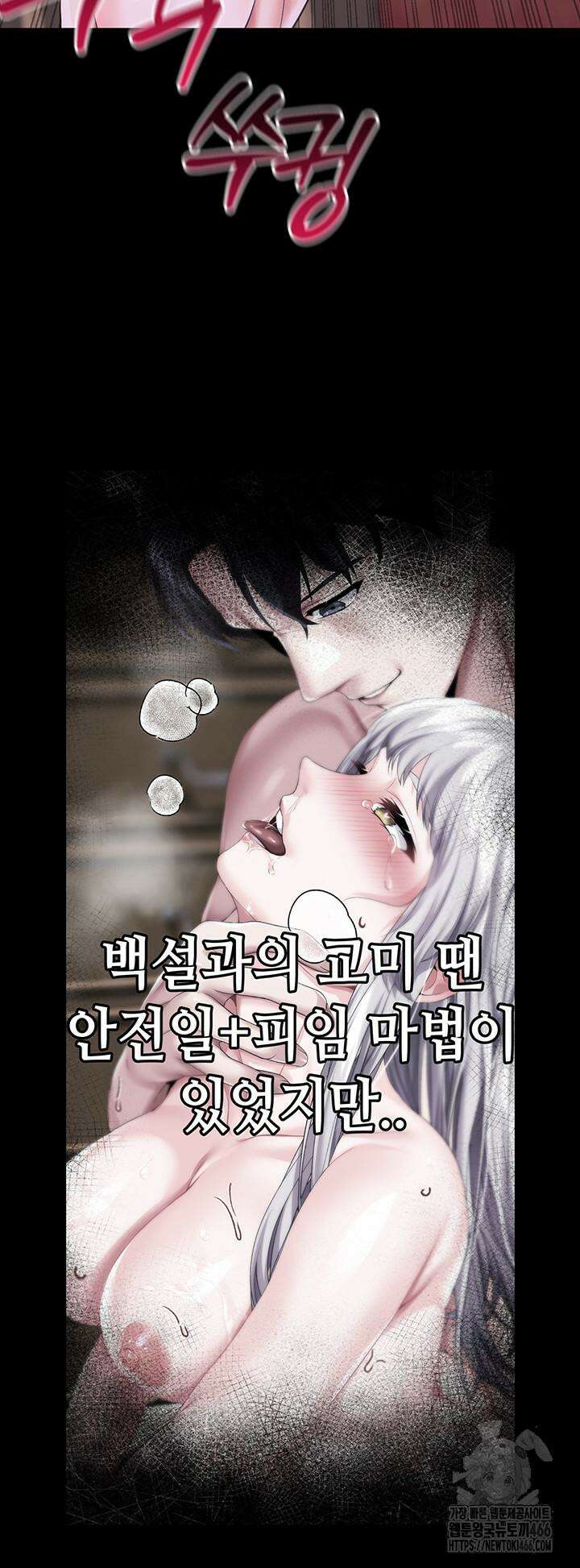 로판 악녀를 조교하게 되었다 85화 10