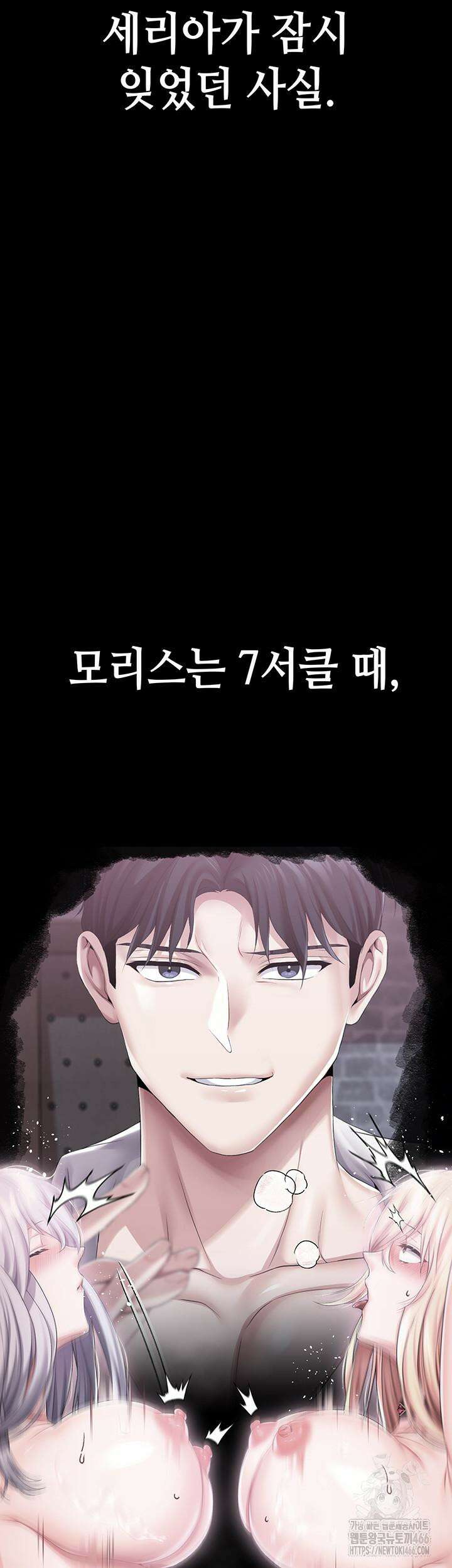 로판 악녀를 조교하게 되었다 85화 15