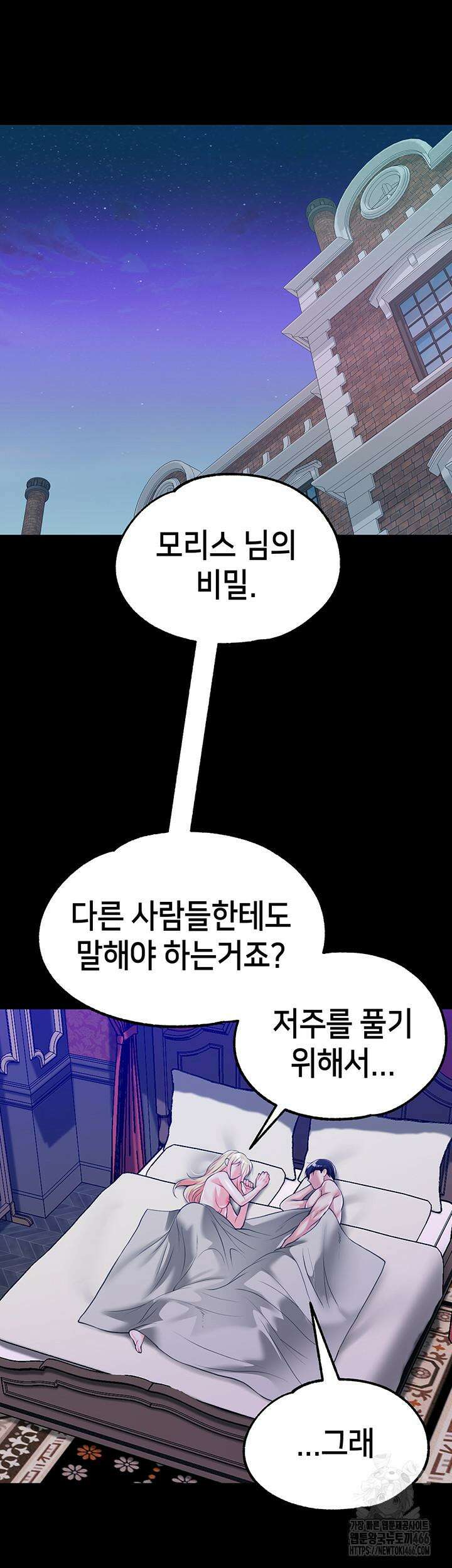 로판 악녀를 조교하게 되었다 85화 33